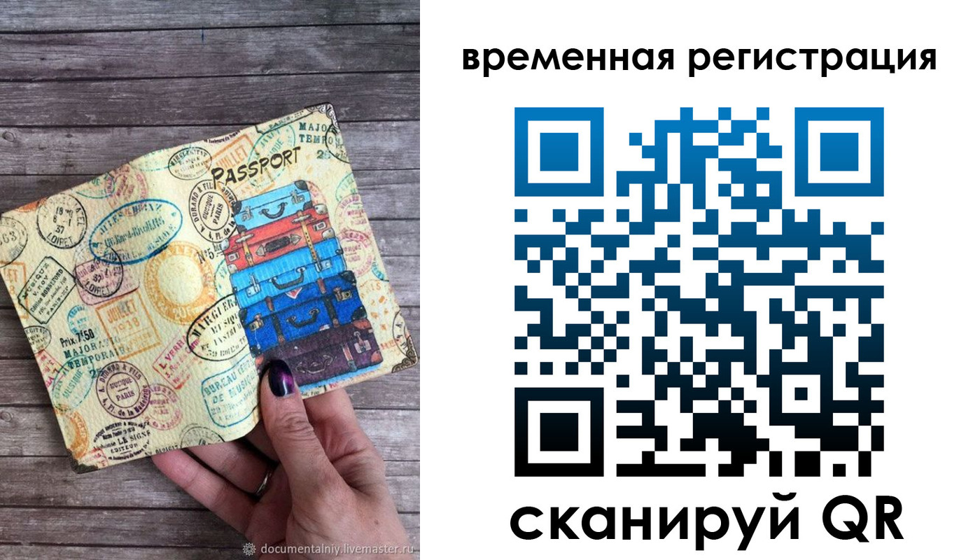 временная регистрация в квартире в Томской области