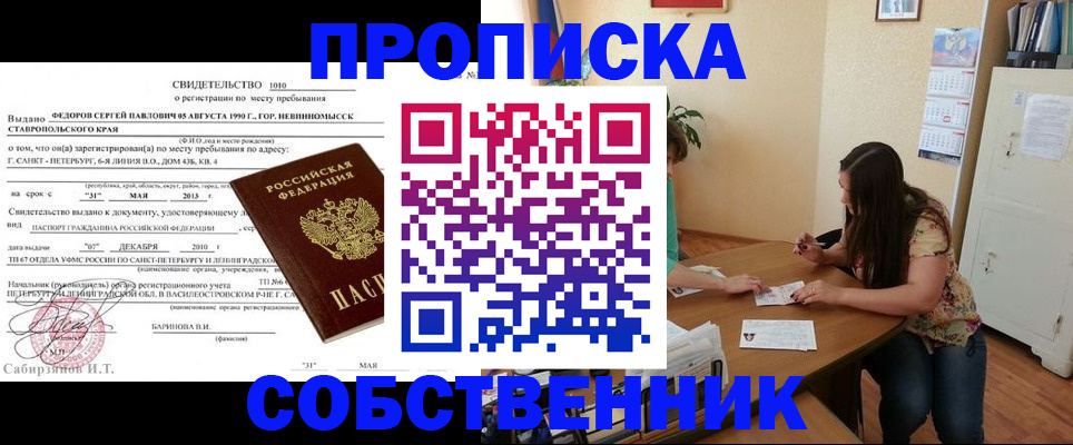 прописка паспорт в Томской области